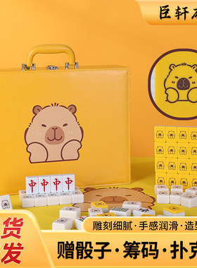 家用可爱卡通麻将卡皮巴拉小水豚手搓麻将40/42/44号麻将创意定制