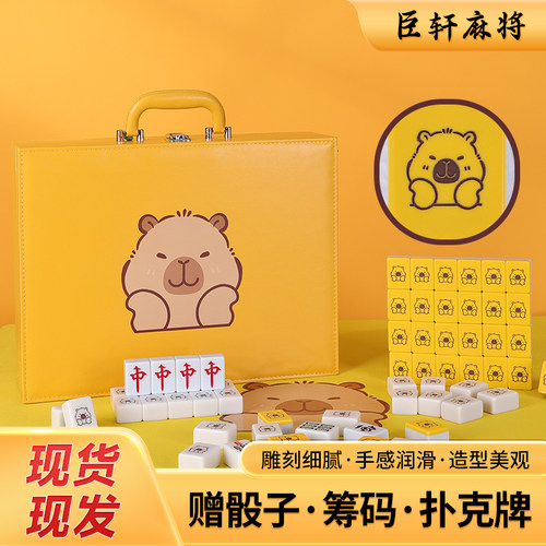 家用可爱卡通麻将卡皮巴拉小水豚手搓麻将40/42/44号麻将创意定制