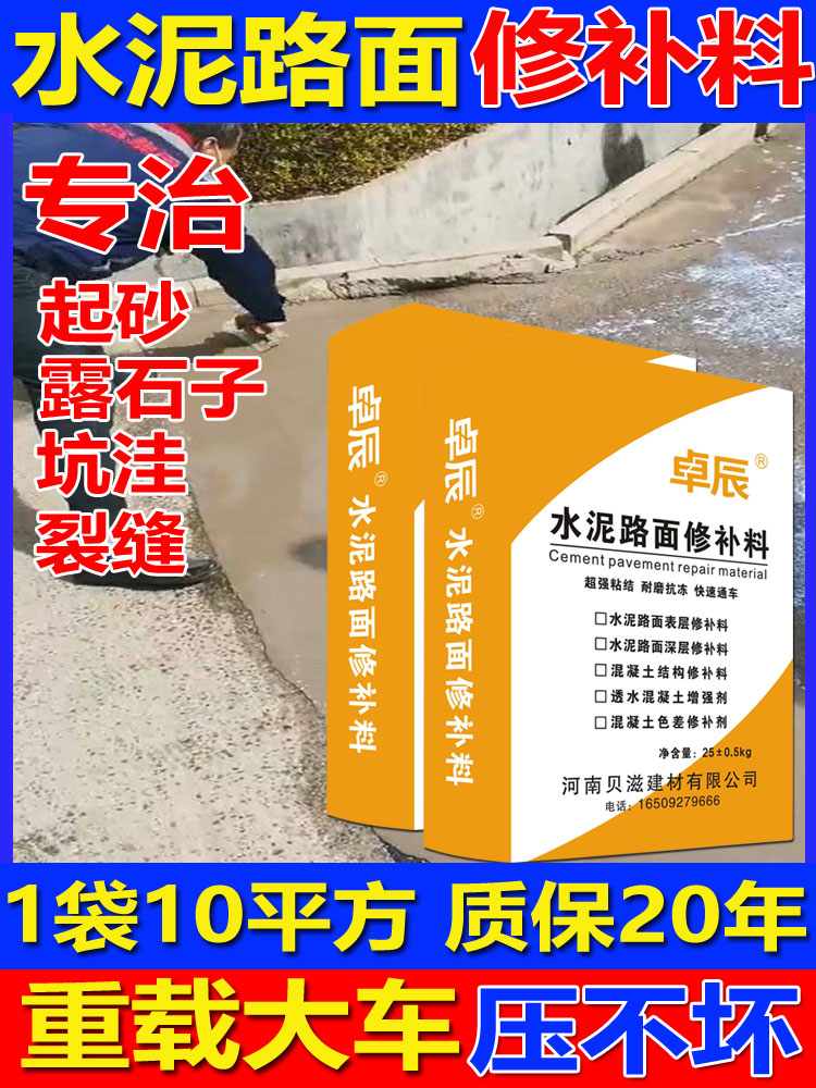 高强度水泥地面快速专用修补材料