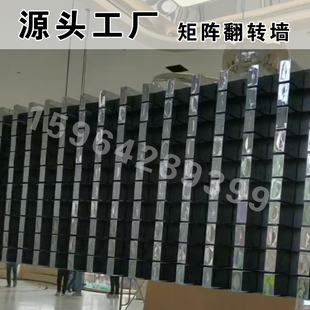 矩阵翻转墙翻转屏智能机械矩阵墙多面翻转动态互动装置展厅科技馆