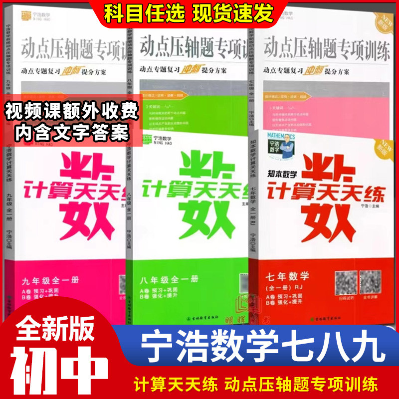 宁浩数学计算天天练动点压轴题专项训练七八九年级初中数学计算天天练数学新版动点压轴题专项训练应用题练习题数学计算达人通用版