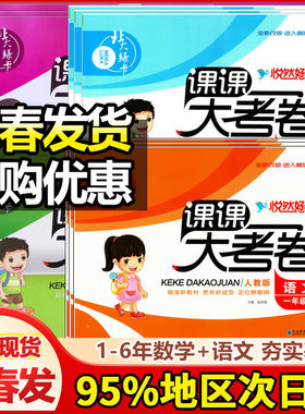 悦然小学课课大考卷语文数学