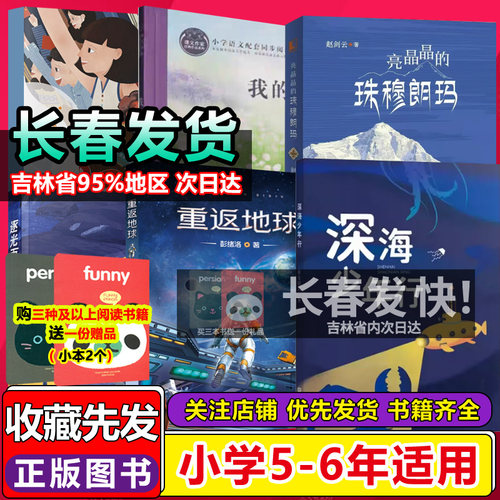 重返地球童心烙印归航我的朋友容容深海少年行不到长城非好汉红军不怕远征难以梦为马的少年雪野奇遇美丽预言讲给孩子的长影故事