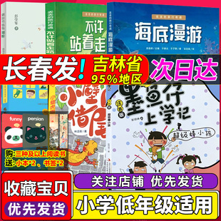 超级棒小孩海底漫游不许站着走路飞鼠的小嗜好小壁虎借尾巴毛毛虫的超级历险假如书包有翅膀天才迅猛龙太行山上的小鹰为了梦想加油