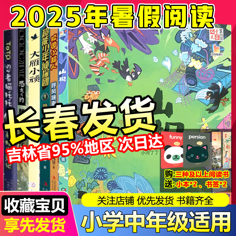 人人都有闪光点历史不能忘记共同的秘密课外侦探组豚鼠游戏超能少年侦探团隐身预言大师恐龙之约棘龙真实存在忍者猫托托巨蛇出逃记