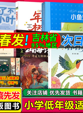 闪闪发光的人听太阳鸟唱唱歌糯米姐姐小鱼安安小语文学星年糕树亮了山海经寻觅太阳神火新年的树叶大姐小弟的故事二了不起的小叶子