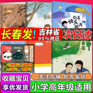 向着快乐那方驼峰航线上的孩子春蕊最是人间烟火味桑麻的舞蹈我要做好孩子今天我是升旗手博物馆惊魂夜以梦为马的少年永远的合唱团