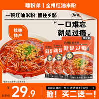 全州紅油米粉廣西桂林特產(chǎn)嗦粉弟