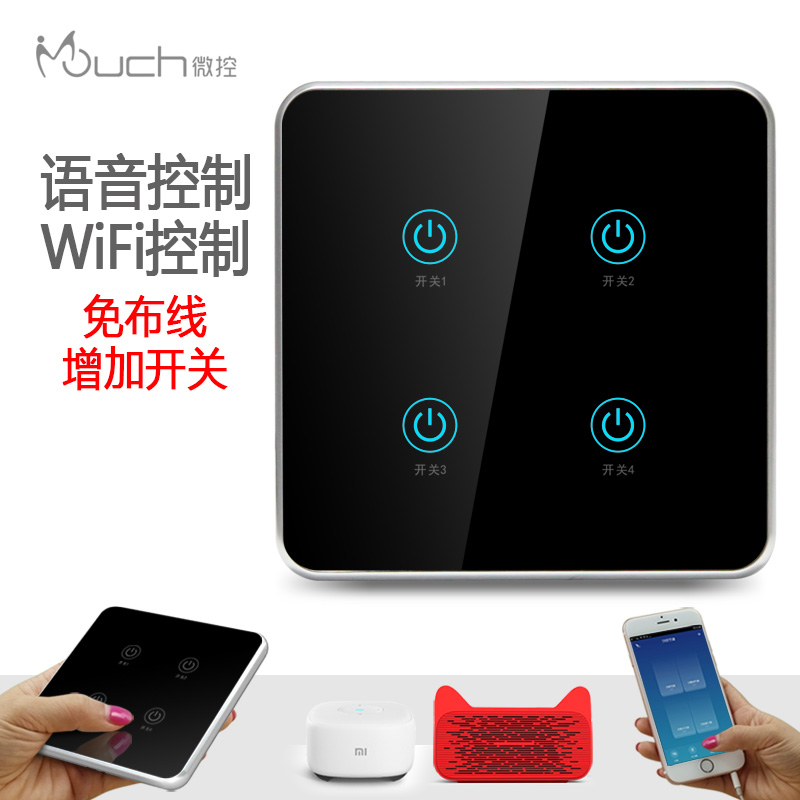 微控智能家居无线遥控开关手机wifi远程天猫精灵语音控制触摸面板
