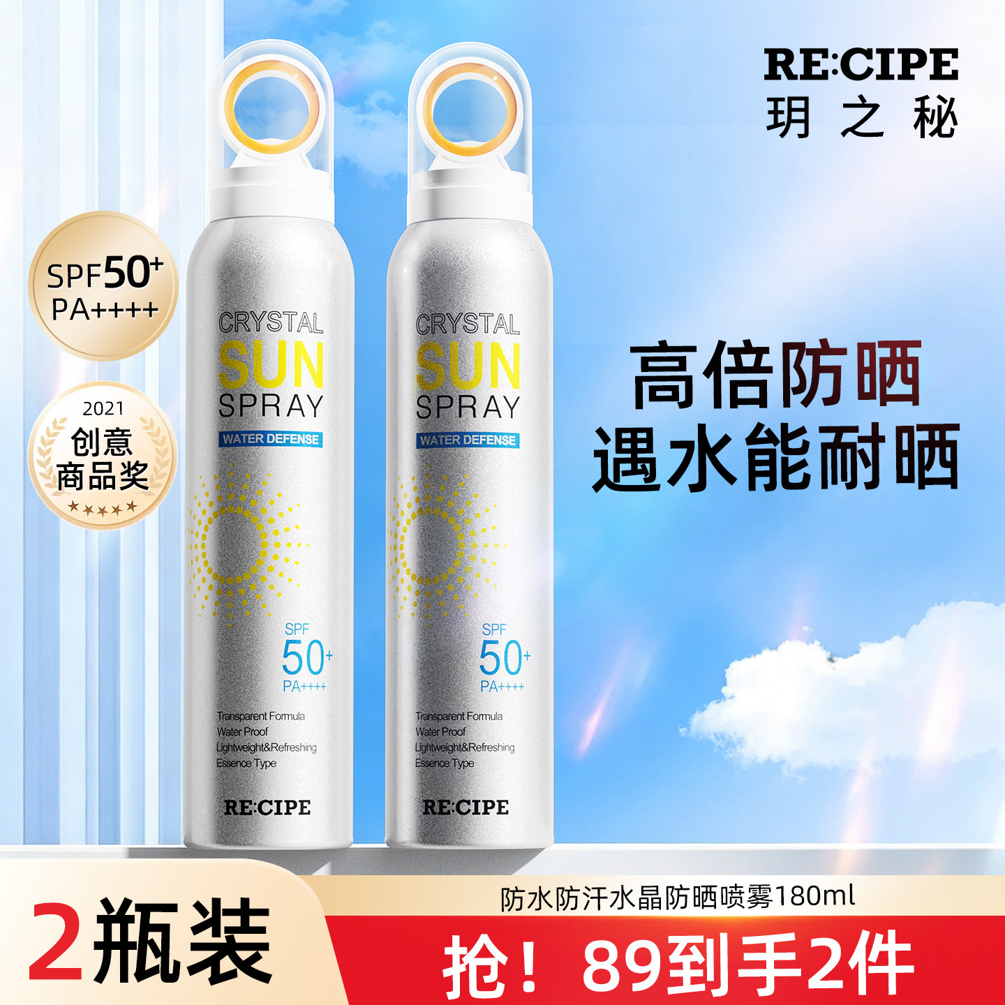 玥之秘防晒喷雾无色防紫外线隔离男女脸部全身通用透明清爽不油腻
