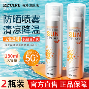 玥之秘水晶防晒喷雾霜成人全身通用清爽防紫外线recipe旗舰店正品