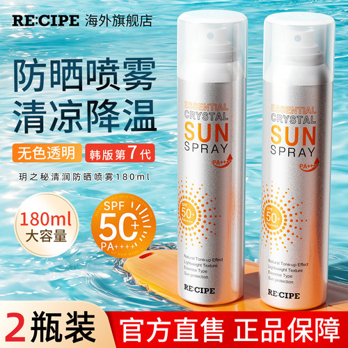 【新品上市】玥之秘清润防晒喷雾
