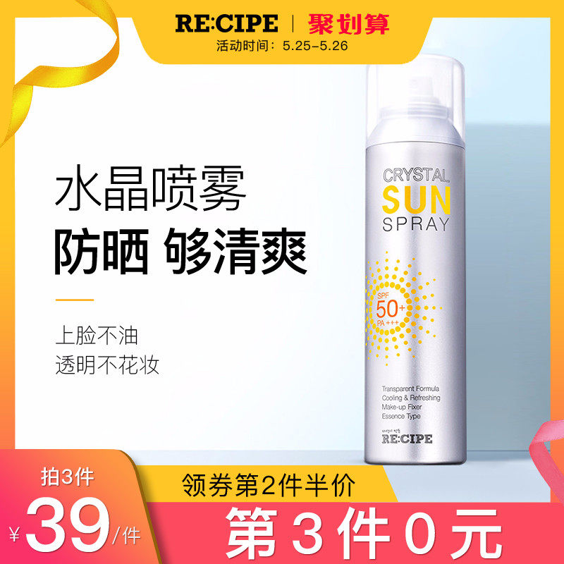 玥之秘recipe水晶防晒喷雾无色透明清爽女面部防晒霜防紫外线隔离