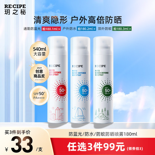 玥之秘强防水防汗防晒喷雾