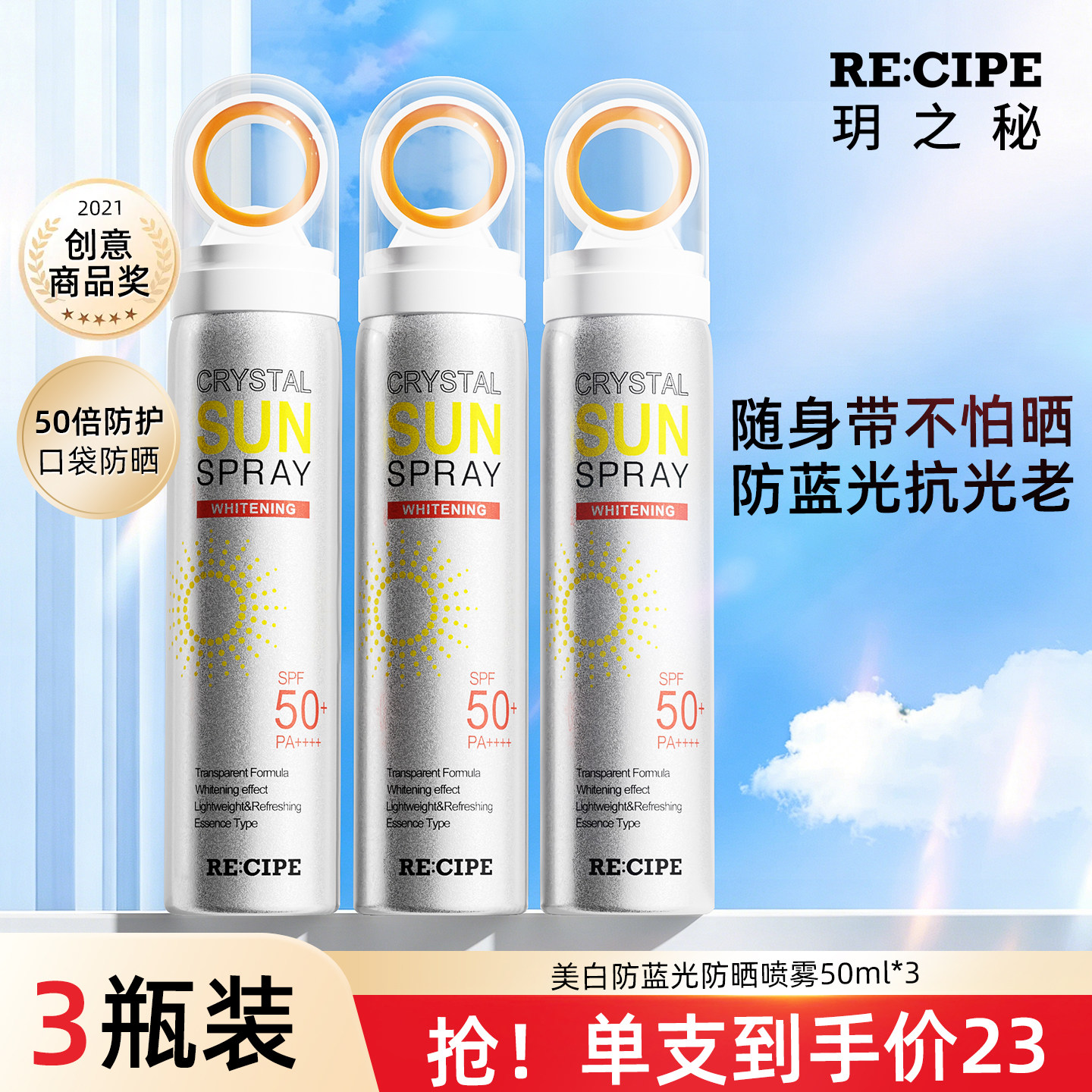 玥之秘水晶防晒喷雾霜小瓶便携防紫外线防蓝光隔离学生军训专用