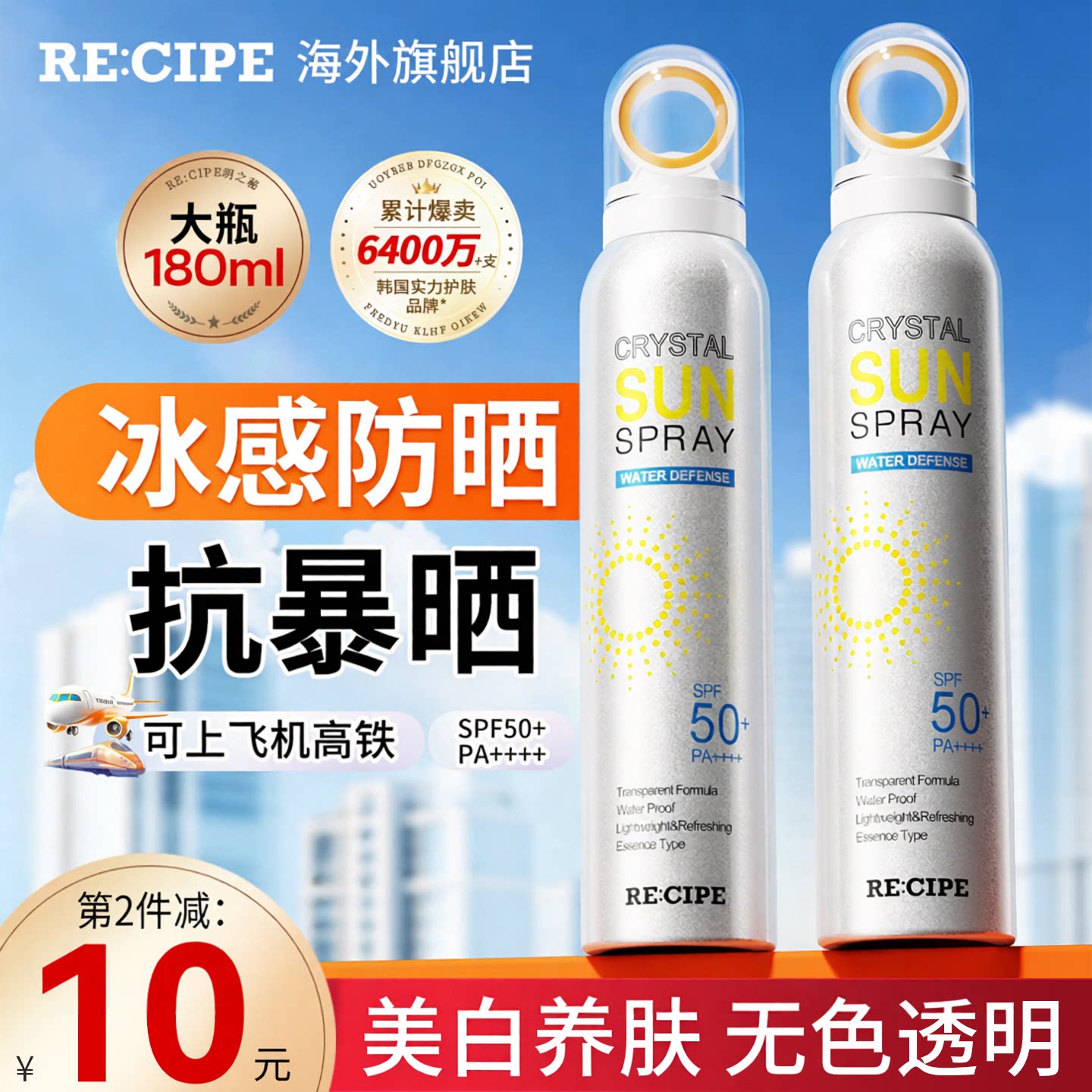 韩国玥之秘防晒喷雾霜成人儿童通用户外防水防汗紫外线官方旗舰店