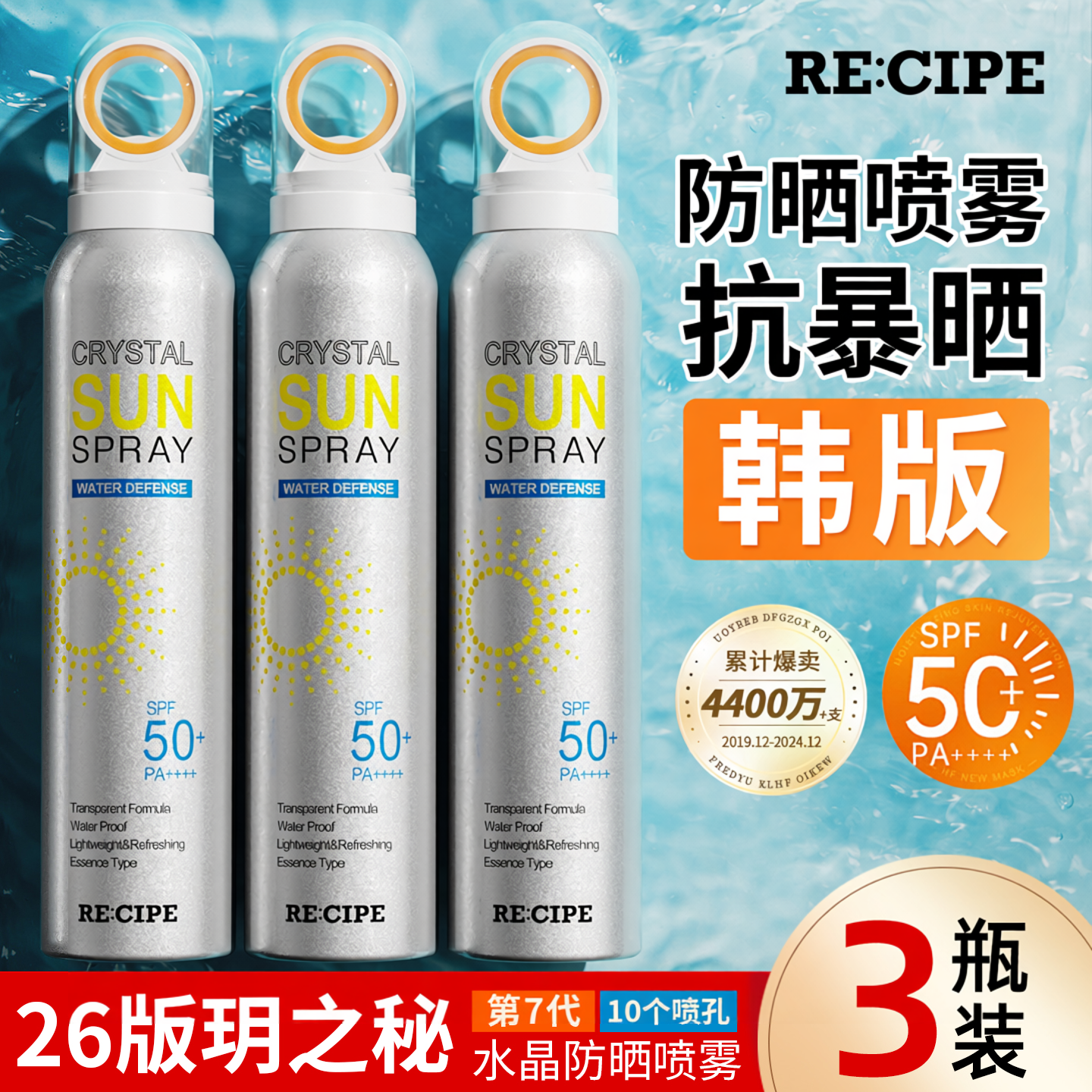 玥之秘防晒喷雾霜成人全身通用防水防汗紫外线官方旗舰店可上飞机