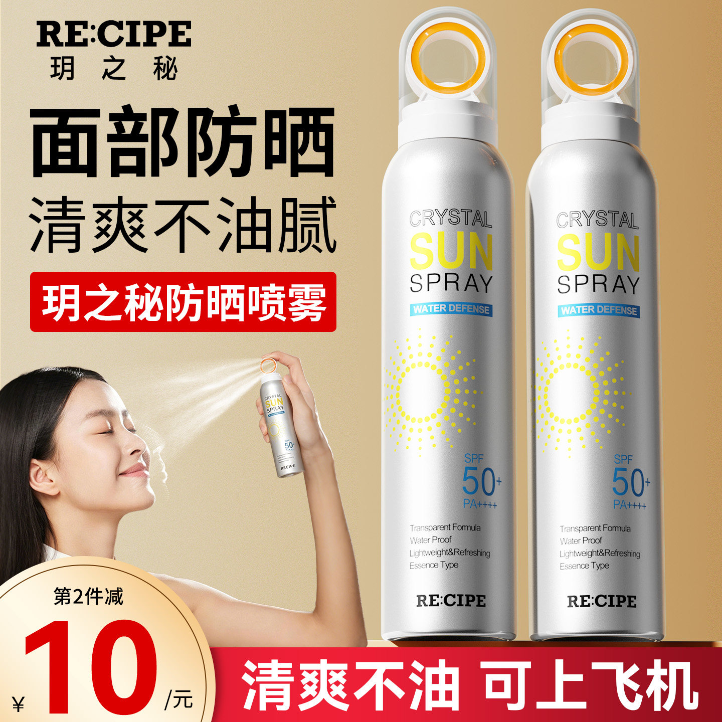 玥之秘防晒喷雾霜脸部面部专用高倍户外防水清爽不油腻官方旗舰店