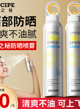 玥之秘防晒喷雾霜脸部面部专用高倍户外防水清爽不油腻官方旗舰店