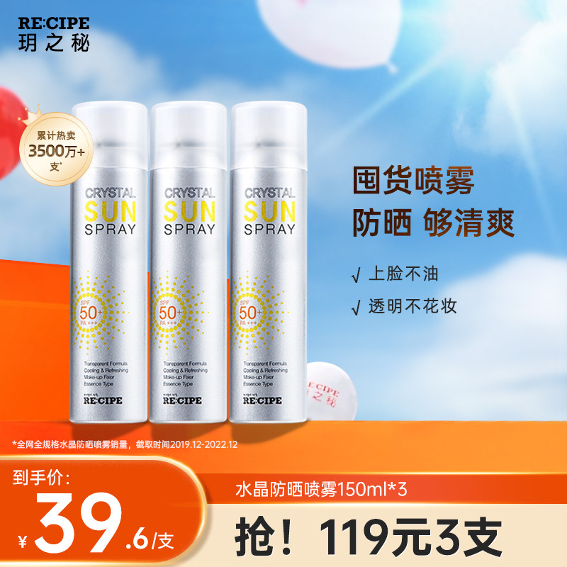 玥之秘水晶防晒喷雾霜透明清爽男女面部全身通用隔离防紫外线正品
