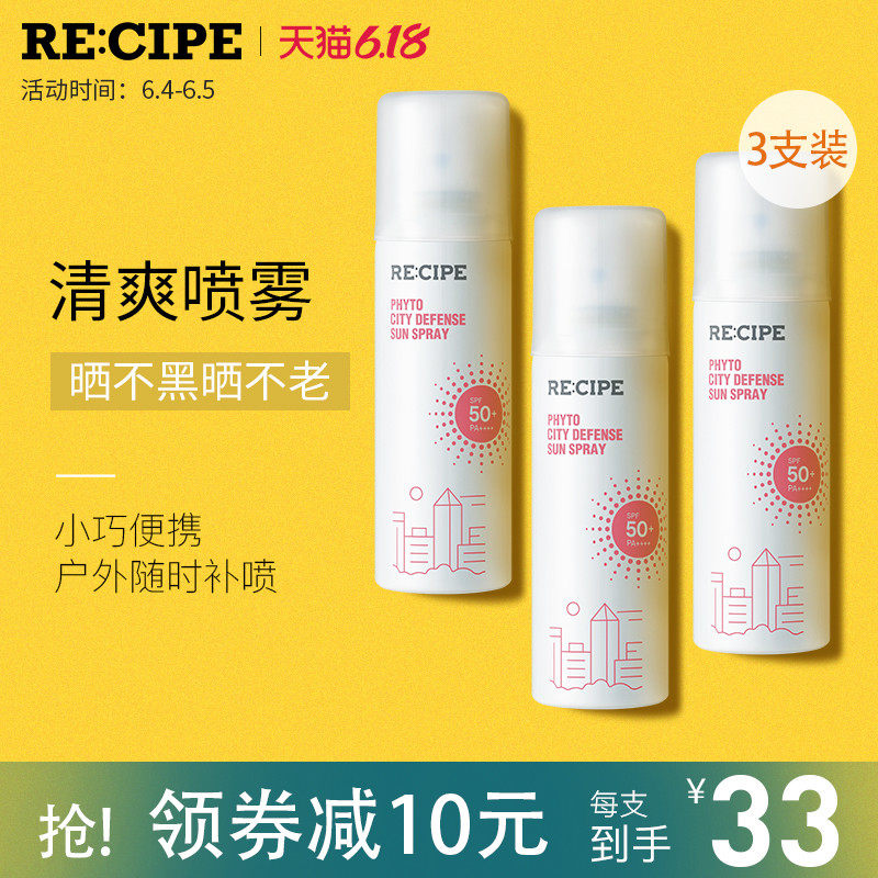 3瓶玥之秘recipe清爽透明防晒霜面部全身防晒喷雾便携套装学生党