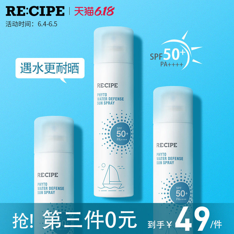 玥之秘防水防汗防晒喷雾防紫外线户外专用霜隔离女男士李佳琦推荐