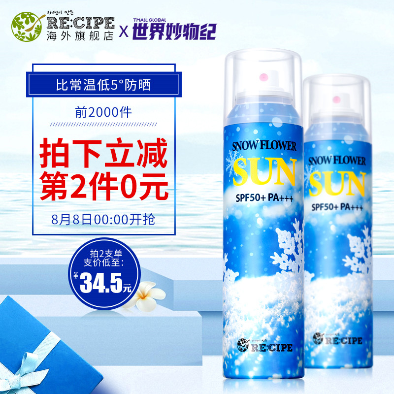 RECIPE韓國水晶娜扎雪花冰感防曬噴霧 防曬霜女戶外超強防曬spf50