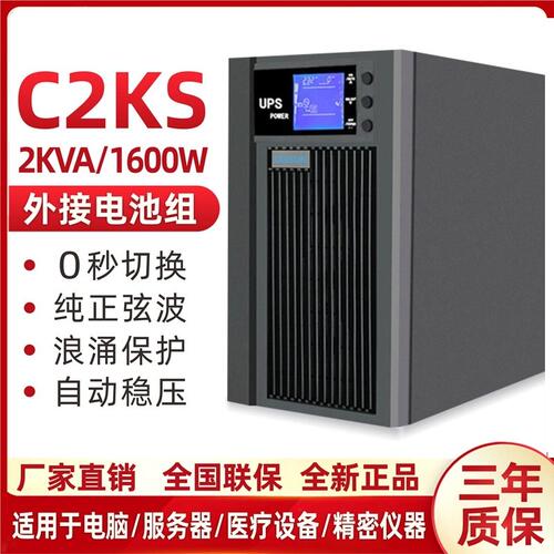C2KS在线式UPS2KVA/1600W72V