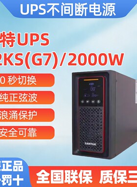 山特UPS不间断电源C2KS/2KVA/72V主机2KW延时1H2H4H6H8H12H半小时