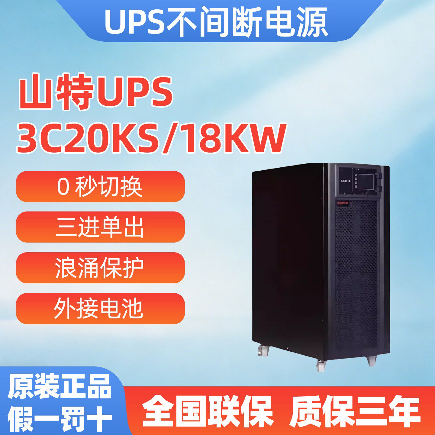 山特在线式UPS20KVA稳压192V