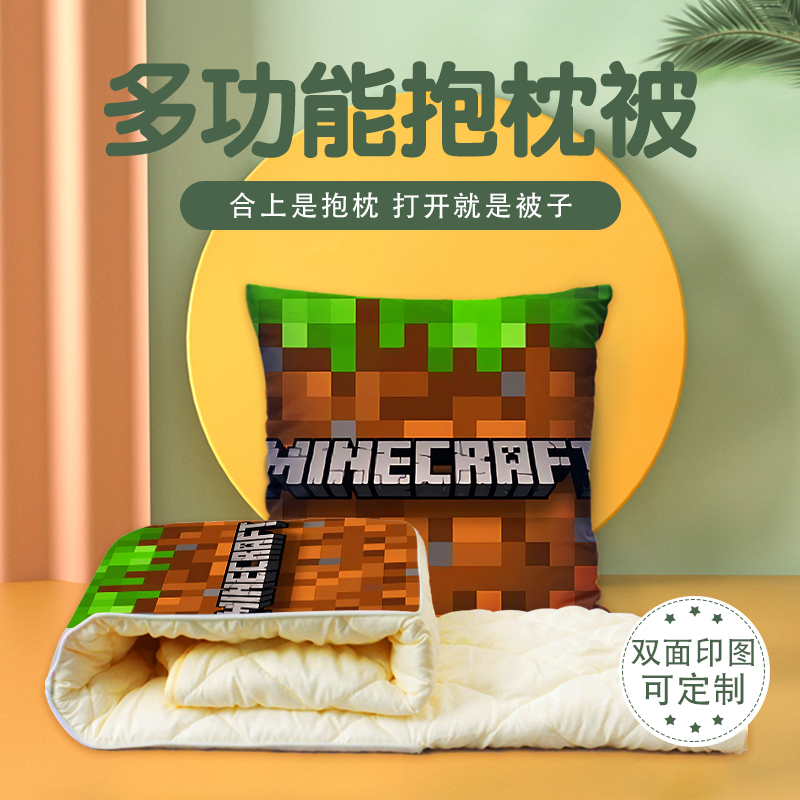 我的世界头像抱枕超软两用多功能空调被办公抱枕被子二合一被子