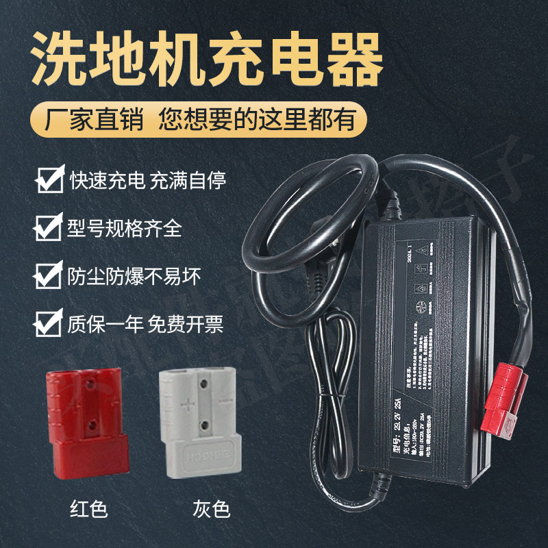 工业商用洗地机24V15A充电器铅酸电池锂电池扬子高美坦能通用配件
