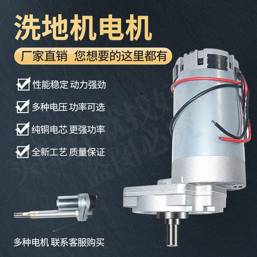 洗地机工业商用吸水刷盘电机高功率24V刷子吸风电机刷地机配件