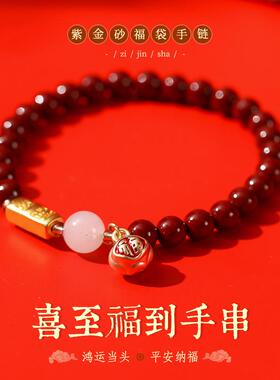紫金砂朱事顺利好运红色手串女龙年本命年福袋2024年新款轻奢手串