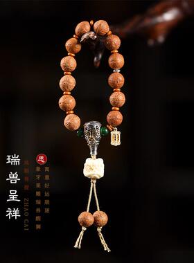 原创手作 国潮凤眼菩提手持手链手编绳象牙果DIY瑞兽醒狮文玩手持