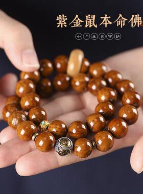 吉祥财源紫金鼠双圈手串光珠菩提子如意跑环手持本命佛文玩饰品