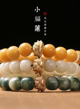 原创风化菩提奶黄菩提籽老型珠念珠黄杨木莲花珠单圈手串飘花手串