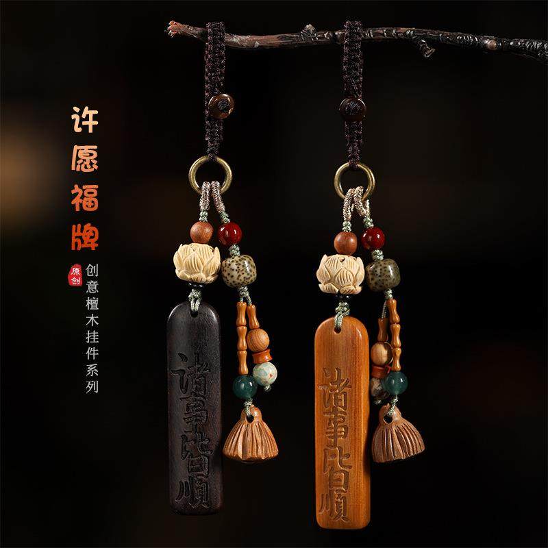 平安喜乐许愿牌檀木汽车钥匙扣挂件刻字高档男女手机链无事牌吊坠,节庆用品/礼品,钥匙扣,淘宝优惠券,粉丝福利购,淘宝优惠卷
