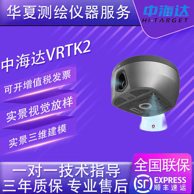 中海达海星达VRTK2全景视觉放样高精度测量仪器 中海达VRTK2