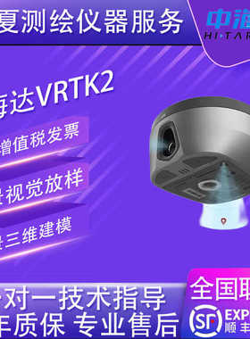 中海达海星达VRTK2全景视觉放样高精度测量仪器 中海达VRTK2