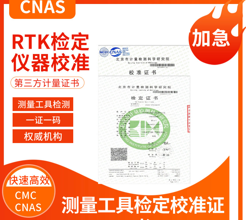 RTK检定报告cnas校准证书第三方计量器具校准仪器检测量具鉴定gps,五金/工具,测亩仪,淘宝优惠券,粉丝福利购,淘宝优惠卷