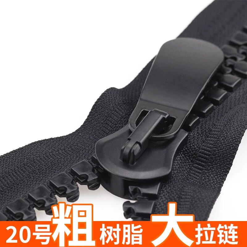 20号塑料拉链帐篷长款衣服外套羽绒服拉锁头黑白色粗齿树脂大配件