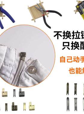 修拉链配件插销拉链下止口羽绒服拉锁底座卡子修拉尾衣服修理工具