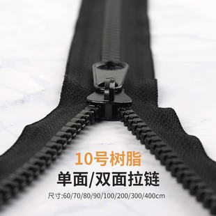 10号双面拉链头树脂大拉链两面内外两用拉车棚工程帐篷睡袋蒙古包