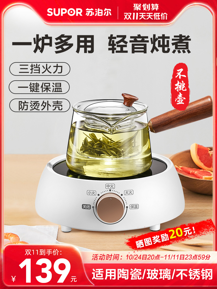 苏泊尔电陶炉新款煮茶器家用多功能迷你小型官方旗舰店正品煮茶炉