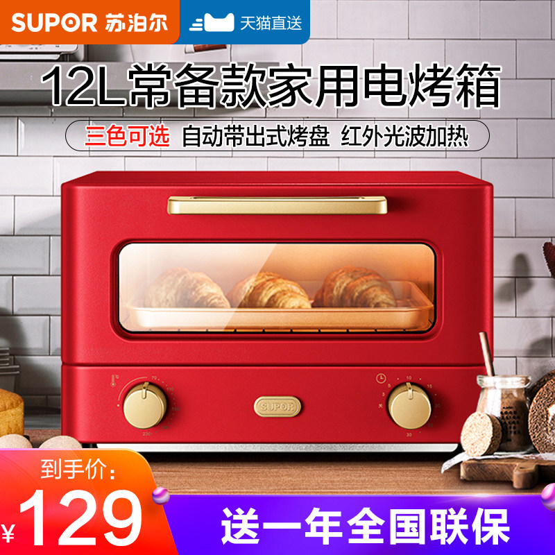 3苏泊尔烤箱家用迷你小型多功能烘焙全自动蒸烤箱12升蛋糕电烤箱