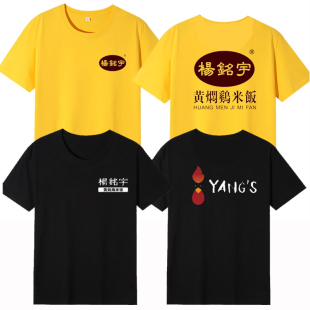 新款杨铭宇黄焖鸡米饭小吃店餐厅纯棉短袖工作服宽松印花t恤定制