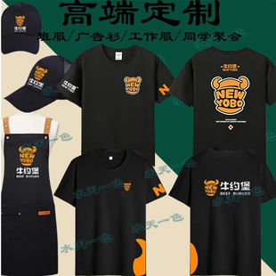 牛约堡工作服短袖T恤汉堡奶茶火锅餐饮店员工装纯棉定制印字LOGO
