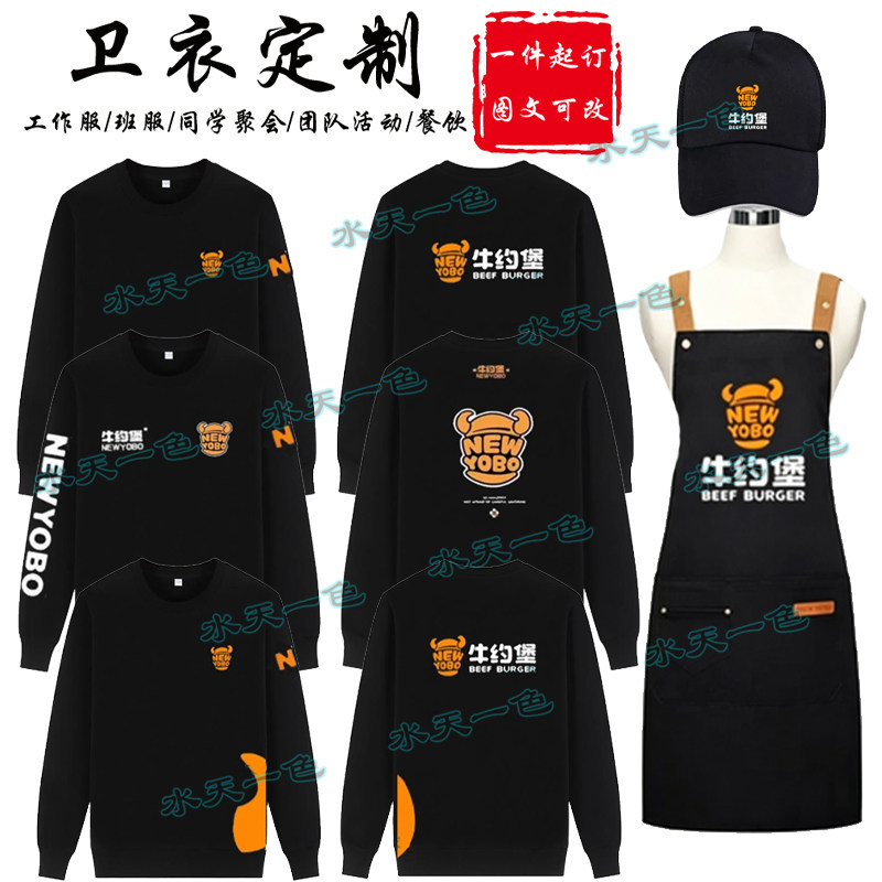 定制秋冬牛约堡工作服奶茶火锅店员工装长袖加绒卫衣围裙帽子logo
