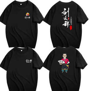 定制短袖t恤工作服小吃店刘文祥麻辣烫米线加盟店服务员半袖印log